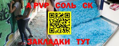 соль ск Краснокаменск