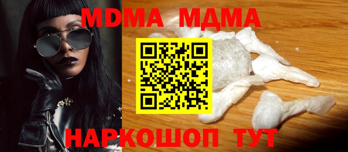 МДМА Molly  Вход с VPN  Кохма  MDMA crystal 